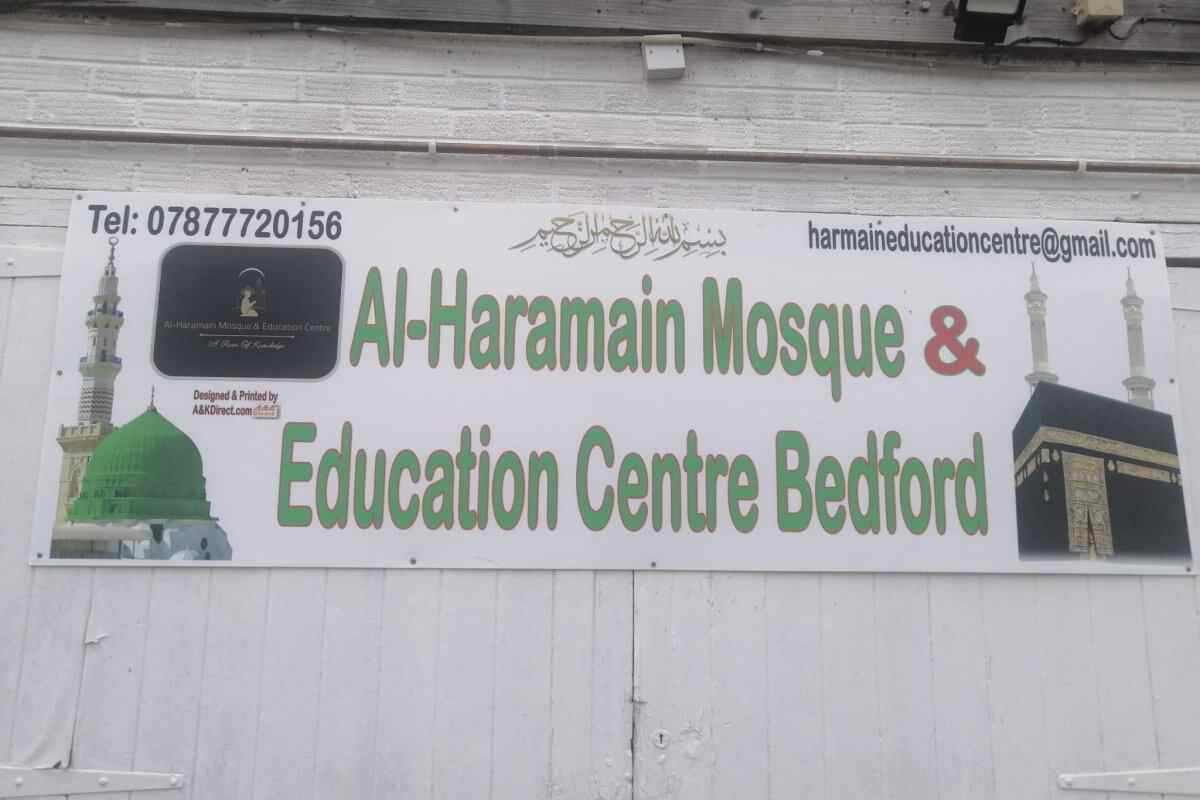 AL-HARAMAIN MOSQUE AND EDUCATION CENTRE BEDFORD : image 3