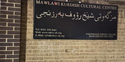 Mawlawi Kurdish Cultural Centre Shekh Raouf Barzinji Mosque : image 3