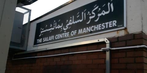 Salafi Centre of Manchester : image 5