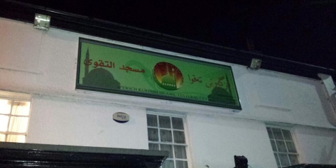 Ipswich Kurdish Islamic Centre (Mosque) : image 2